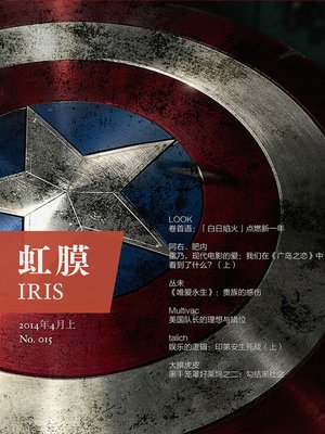 cover image of 虹膜2014年4月上（No.015） IRIS Apr.2014 Vol.1 (No.015) (Chinese Edition)